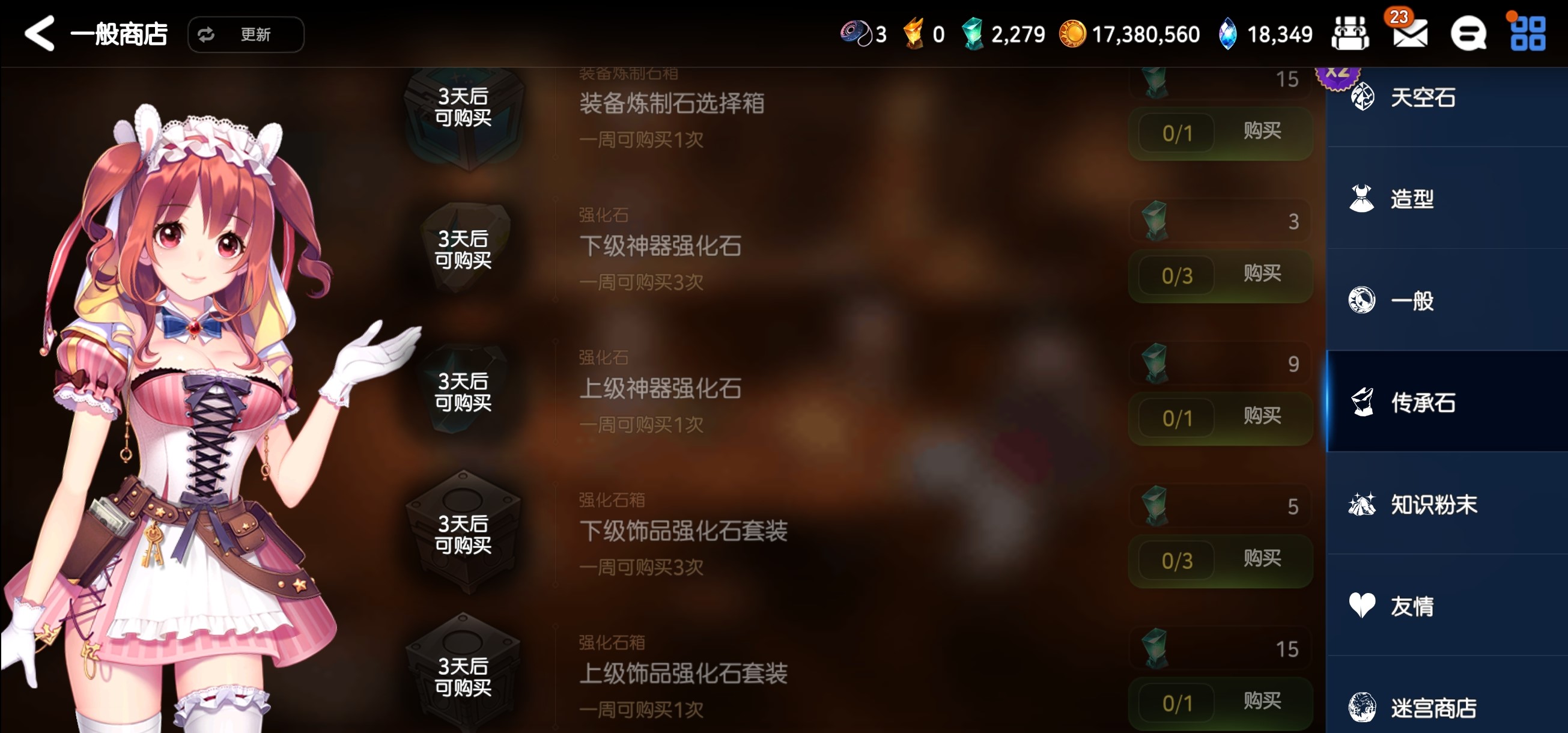 第七史诗硬币商店怎么开启