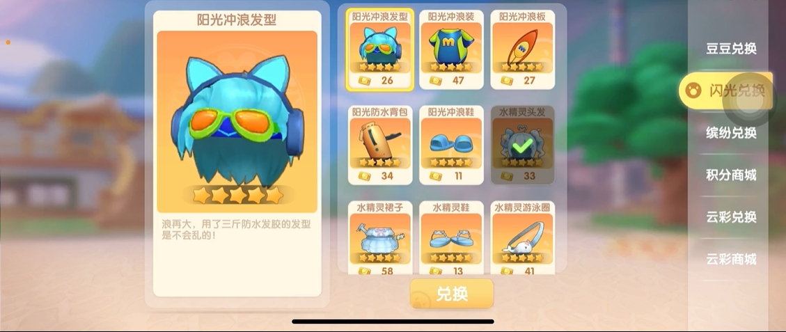 摩尔庄园开心农场怎么冲浪 摩尔庄园开心农场怎么冲浪