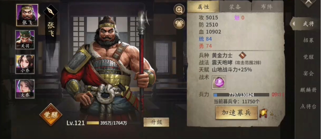 攻城掠地手游张飞武将觉醒有哪些技巧 攻城掠地手游张飞武将觉醒有哪些技巧