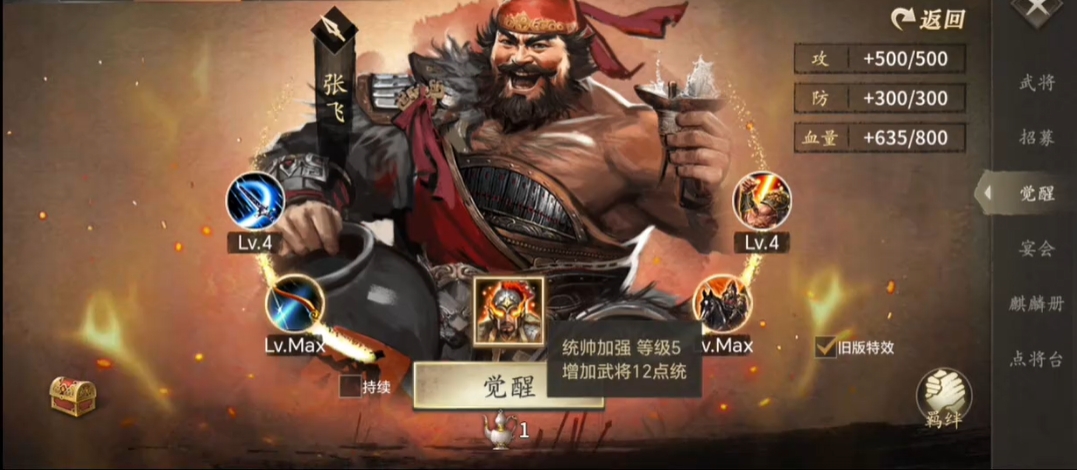 攻城掠地手游张飞武将觉醒有哪些技巧 攻城掠地手游张飞武将觉醒有哪些技巧