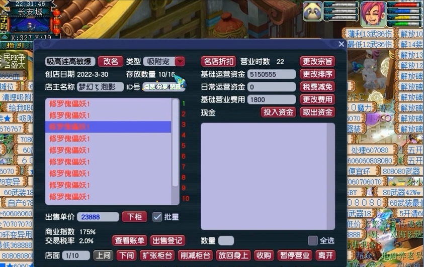 梦幻西游开宠物店需要什么