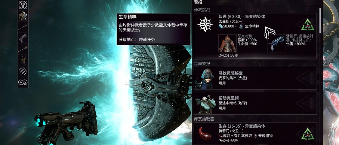 星际战甲仲裁防御在哪