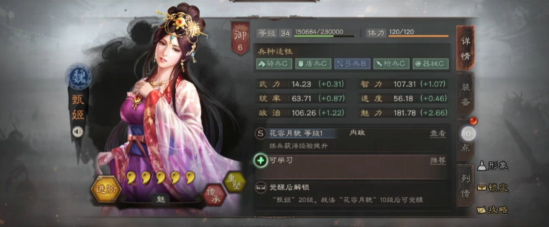 三国志战略版甄姬有什么用 三国志战略版甄姬有什么用