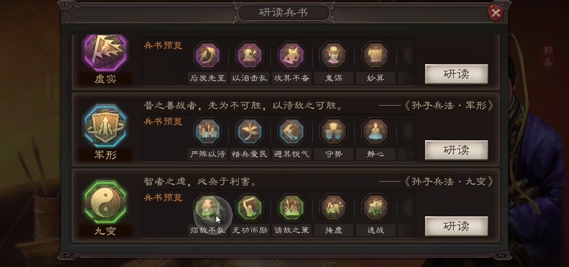 三国志战略版郭嘉队如何克制 三国志战略版郭嘉队如何克制