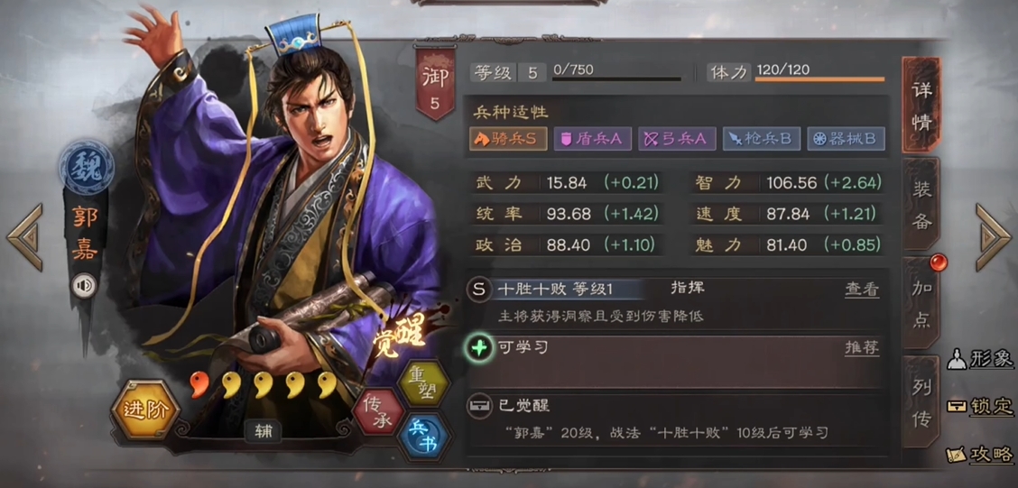 三国志战略版郭嘉队如何克制 三国志战略版郭嘉队如何克制