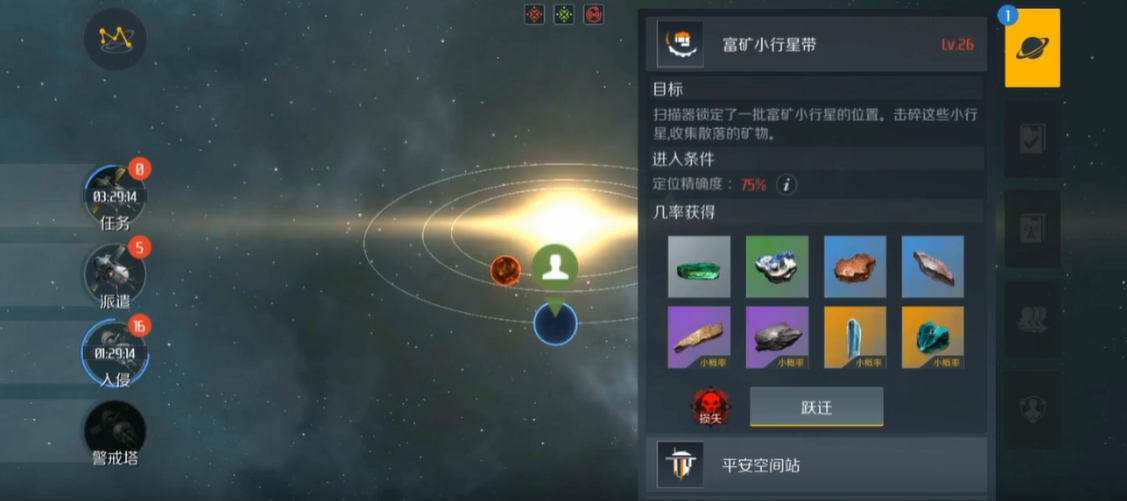 第二银河寻找新矿任务怎么过