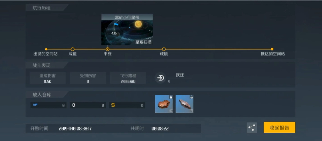 第二银河寻找新矿任务怎么过