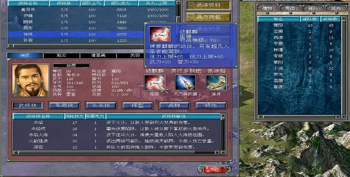 三国群英传7加攻速的坐骑是什么 三国群英传7加攻速的坐骑是什么
