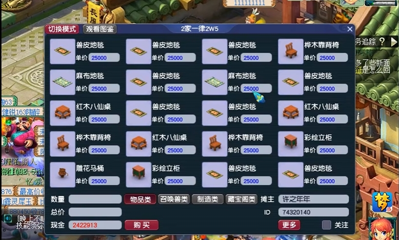 梦幻西游怎么制作家具 梦幻西游怎么制作家具