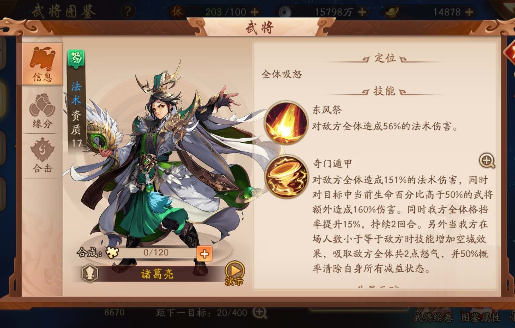 少年三国志2彩金刘备什么属性 少年三国志2彩金刘备什么属性
