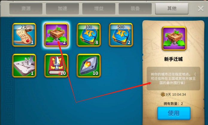 万国觉醒怎么迁移到盟主旁边