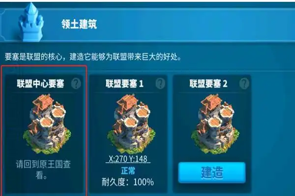 万国觉醒怎么建联盟堡垒