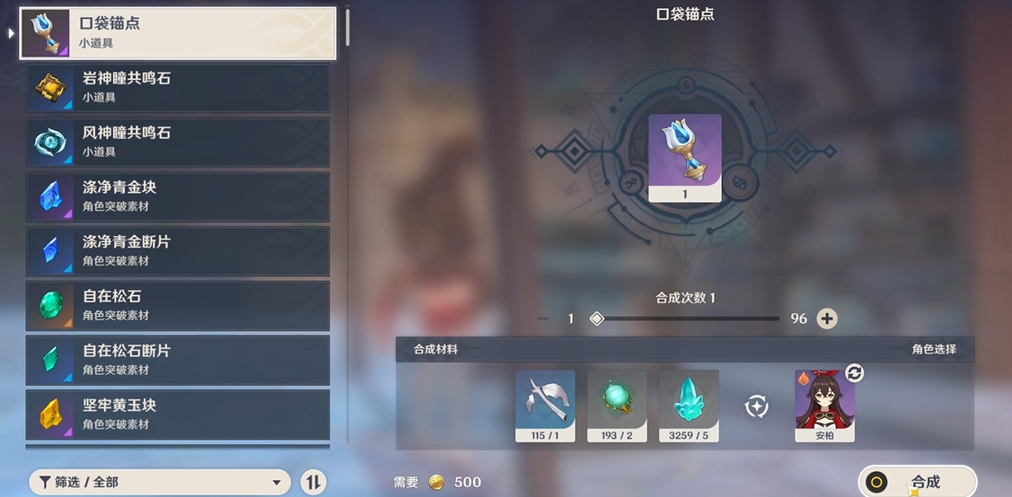 原神怎么合成临时传送点