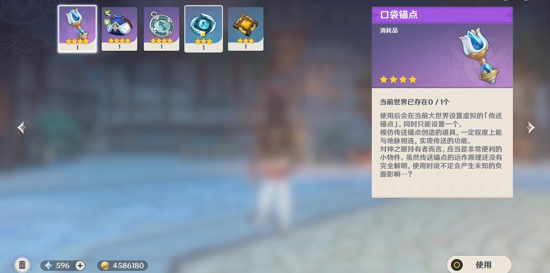 原神怎么合成临时传送点