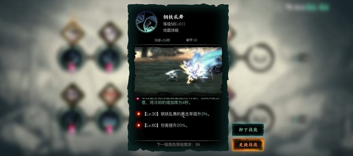 影之刃3沐小葵60级技能怎么搭配