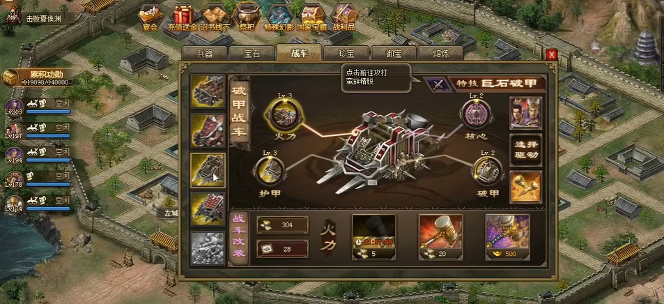 攻城掠地如何得战车 攻城掠地如何得战车
