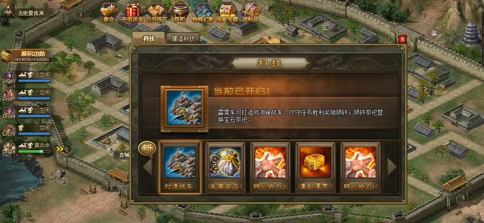 攻城掠地如何得战车 攻城掠地如何得战车