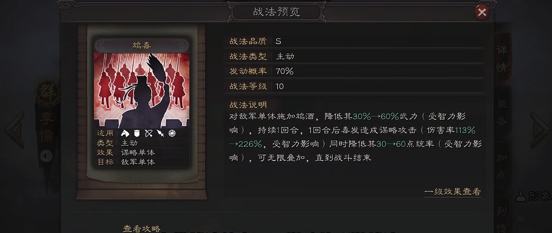 三国志战略版李儒学什么兵书