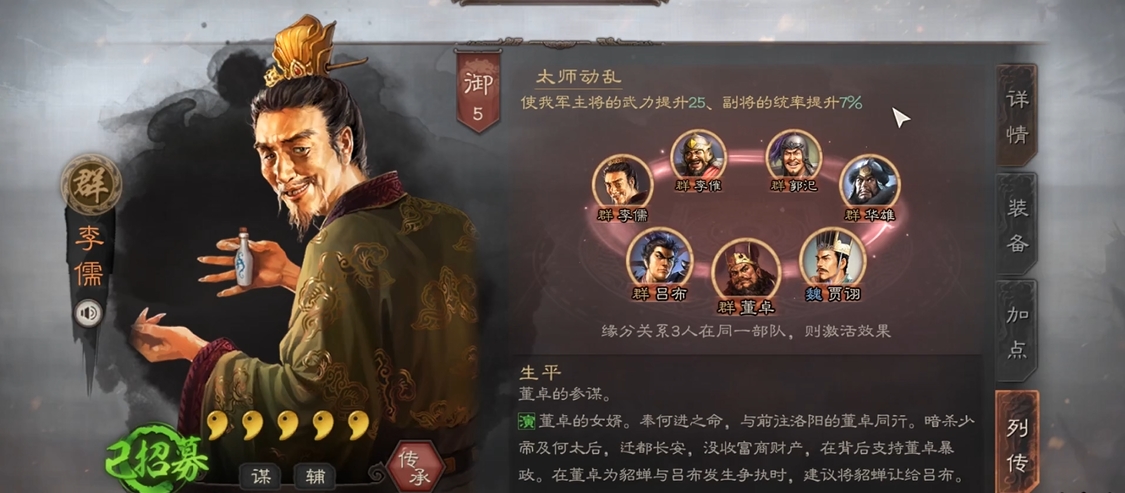 三国志战略版李儒学什么兵书