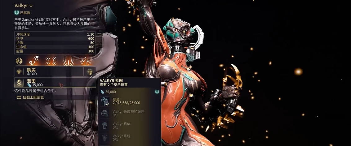 星际战甲valkyr在哪刷 星际战甲valkyr在哪刷