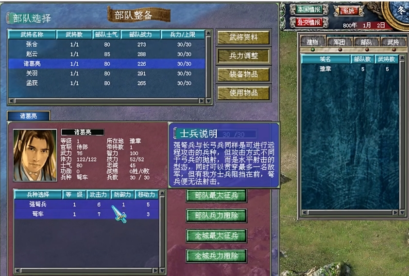 三国群英传7凤凰岭怎么开启