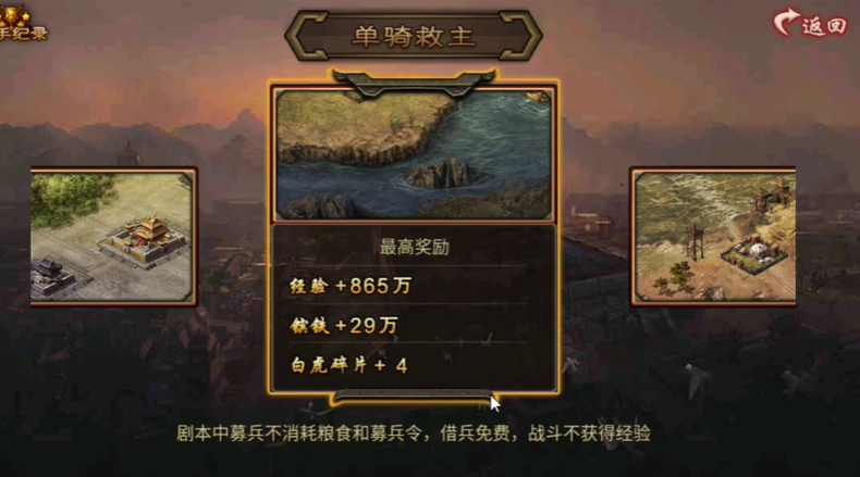 攻城掠地单骑救主怎么过 攻城掠地单骑救主怎么过