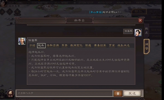 三国志战略版转侠客军升什么