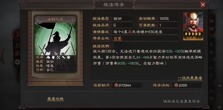 三国志战略版被动战法用什么兵书