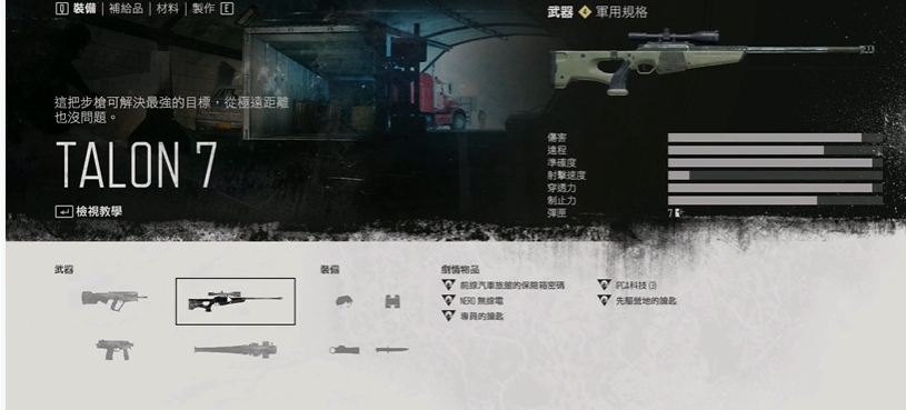 往日不再怎么升级枪