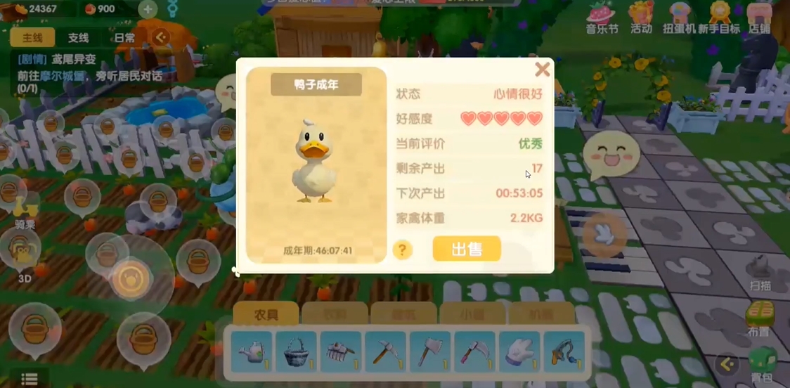 摩尔庄园手游怎么出售牲畜