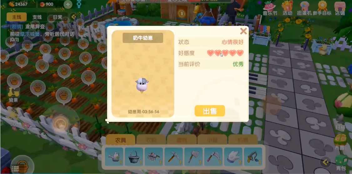 摩尔庄园手游怎么出售牲畜