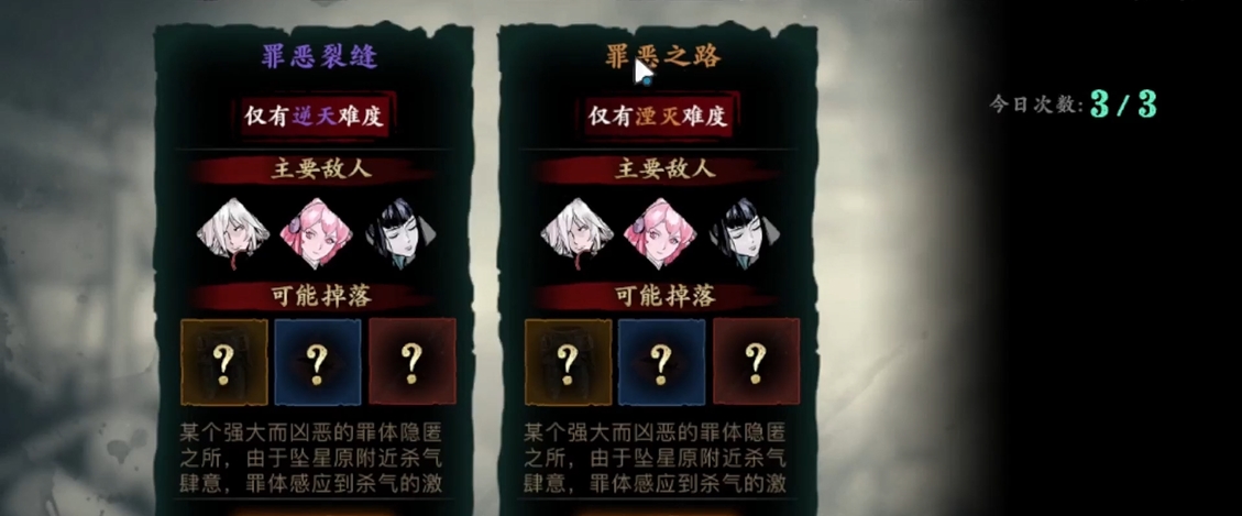 影之刃3洗罪符怎么获得