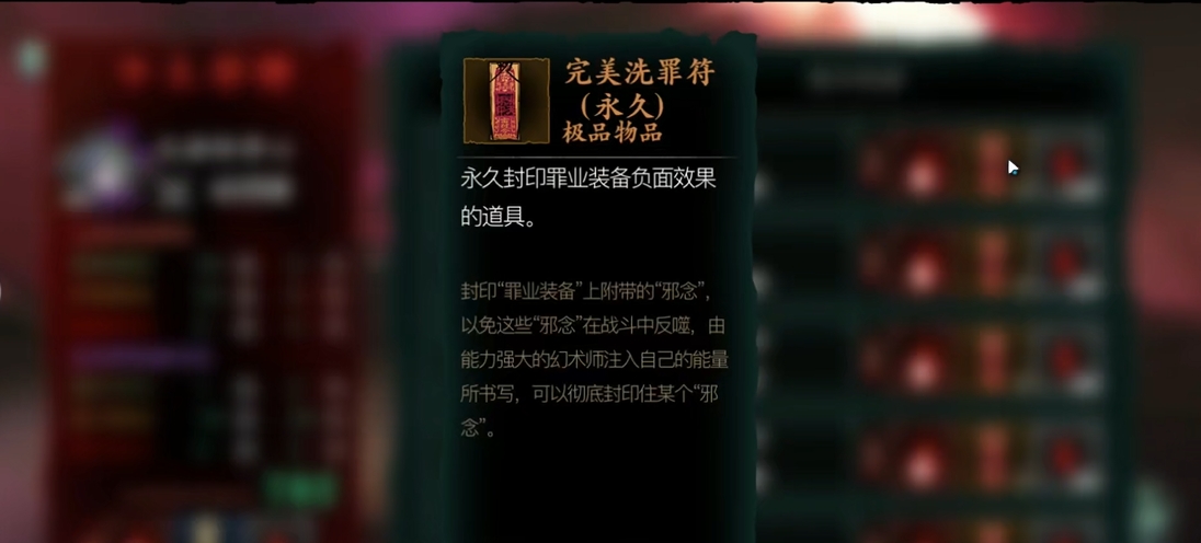 影之刃3洗罪符怎么获得