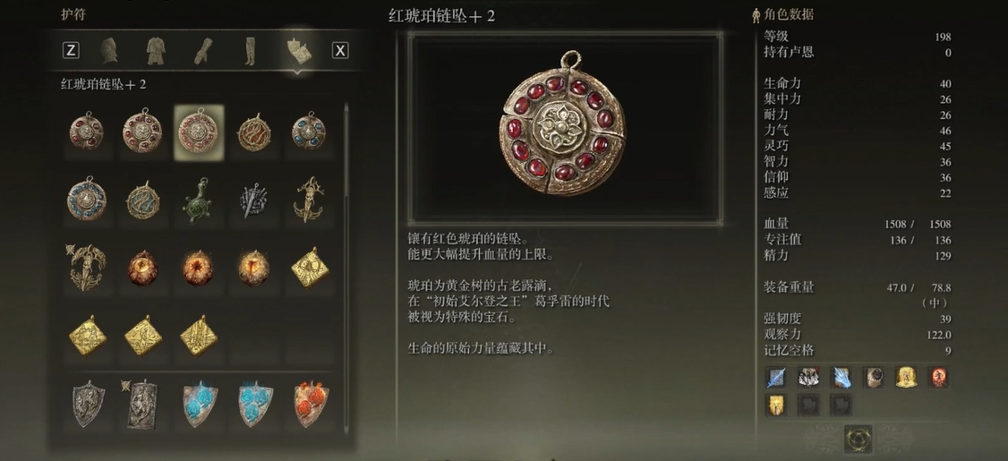 艾尔登法环武士遗物选什么