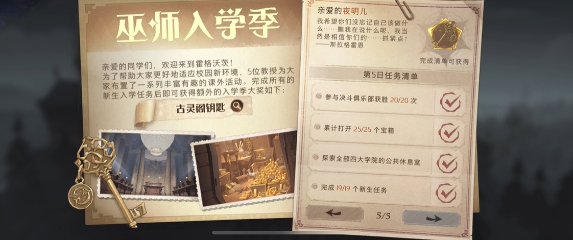 哈利波特魔法觉醒新手任务怎么做