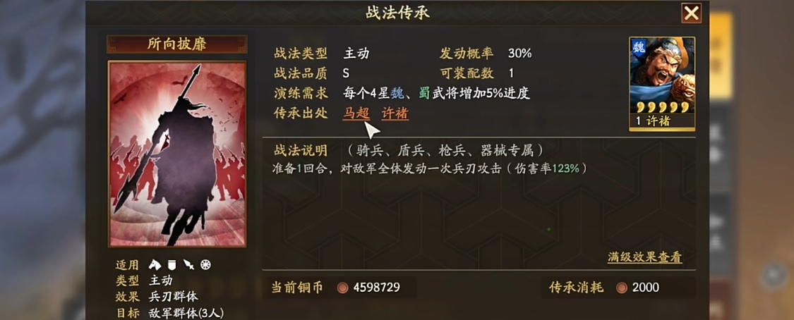 三国志战略版战法传承怎么玩