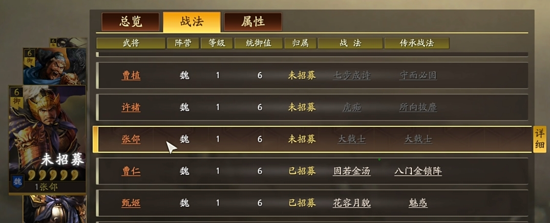 三国志战略版战法传承怎么玩