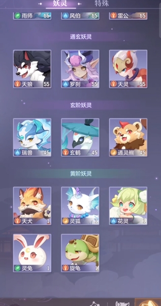 长安幻想前期妖灵推荐什么