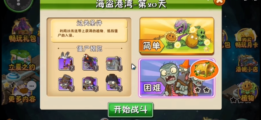 植物大战僵尸二第20天怎么打 植物大战僵尸二第20天怎么打