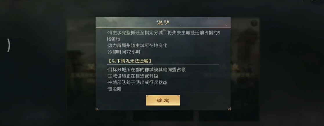 率土之滨免战怎么迁城