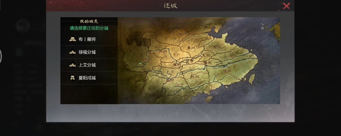 率土之滨免战怎么迁城