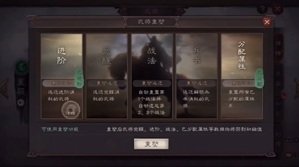 三国志战略版如何觉醒重置