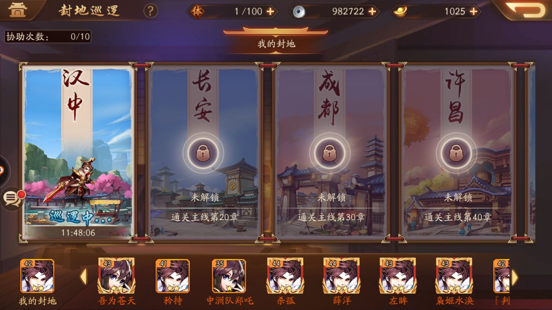 少年三国志2体力怎么获得