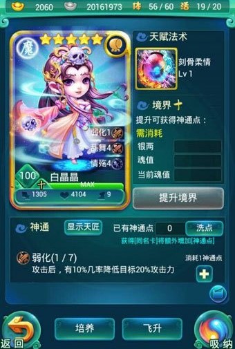 迷你西游如何提高队伍战力
