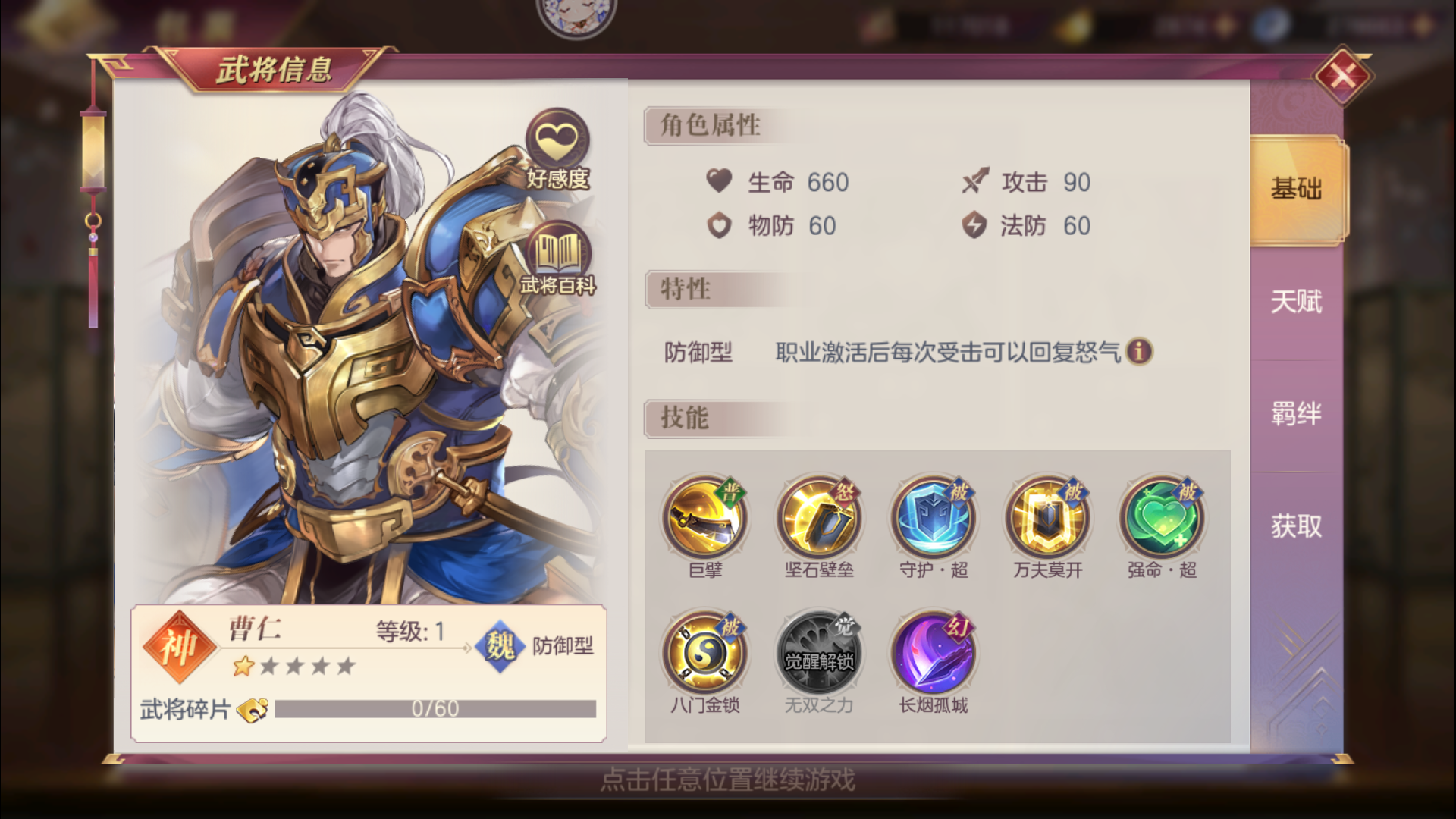 三国志幻想大陆司马懿怎么推图
