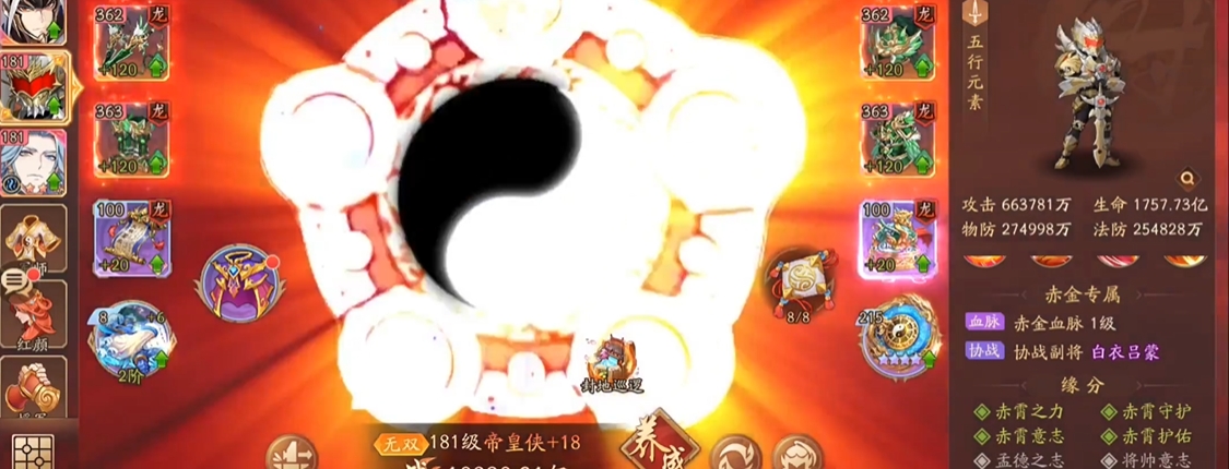 少年三国志帝2帝皇侠是什么属性