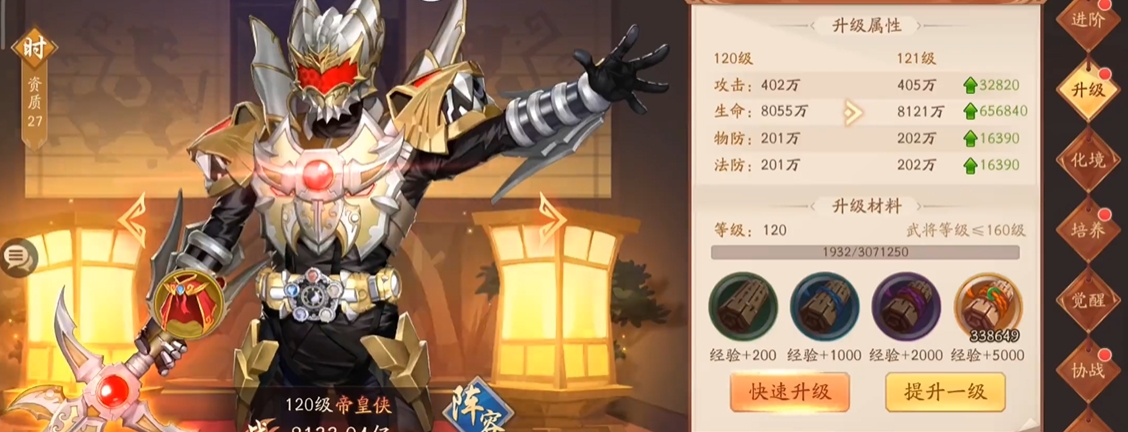 少年三国志帝2帝皇侠是什么属性