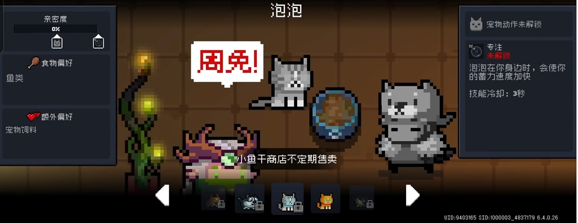 元气骑士喂食宠物有什么用 元气骑士喂食宠物有什么用