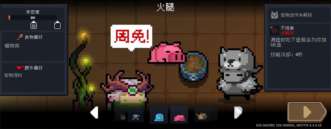 元气骑士喂食宠物有什么用 元气骑士喂食宠物有什么用