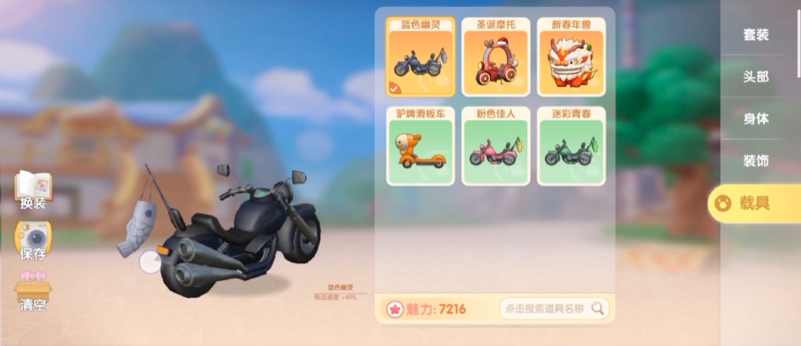 摩尔庄园怎么切换小车 摩尔庄园怎么切换小车